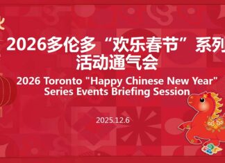 Chinese Consulate-General in Toronto Hosts Briefing on the 2026 Toronto “Happy Chinese New Year” Celebration Series