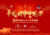 The 8th “Chinese Story · Chinese New Year” Gala to Take Place in Toronto on January 31, 2026