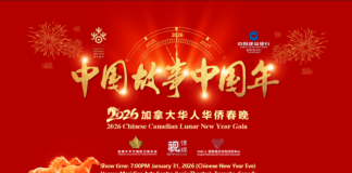 The 8th “Chinese Story · Chinese New Year” Gala to Take Place in Toronto on January 31, 2026