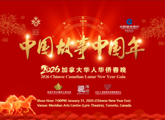 The 8th “Chinese Story · Chinese New Year” Gala to Take Place in Toronto on January 31, 2026