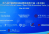 9th CIIE Toronto Promotion Event Held in Markham, Canadian Businesses Watch New Opportunities in China Market