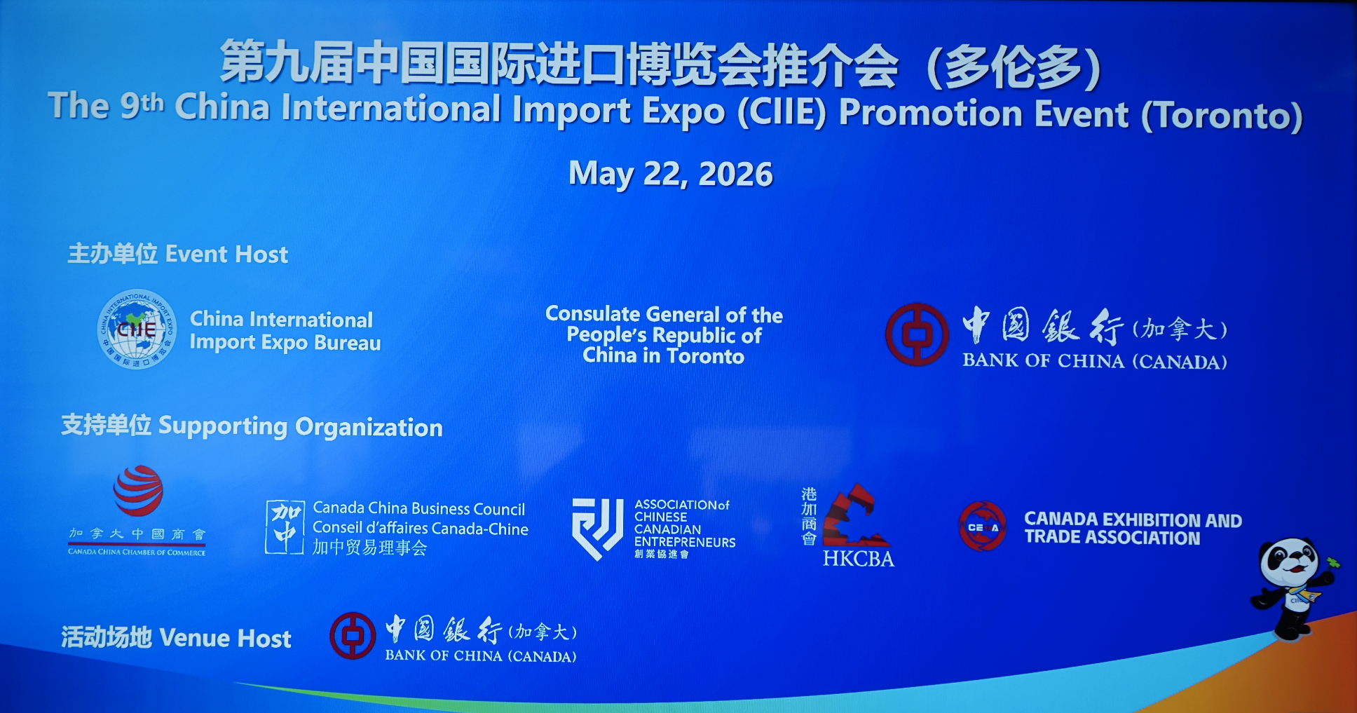 9th CIIE Toronto Promotion Event Held in Markham, Canadian Companies Watch China Market Matching Opportunities